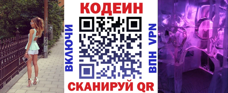 купить  цена  Россошь  Кодеин Purple Drank 